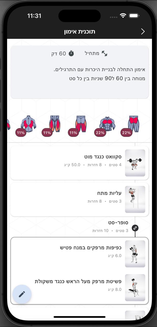 תצוגת תוכניות אימונים וספריית תרגילים